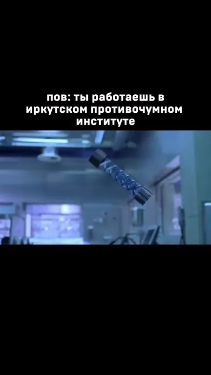 Работа в противочумном институте