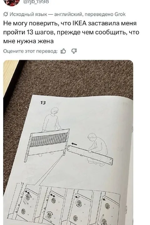 IKEA сначала требует жену