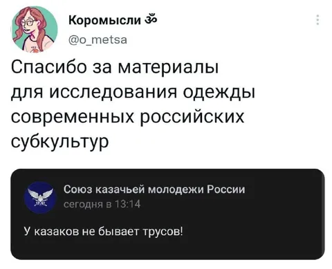 У казаков не бывает трусов