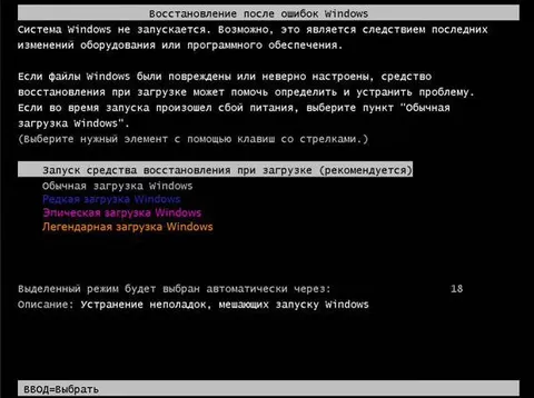 Легендарная загрузка Windows