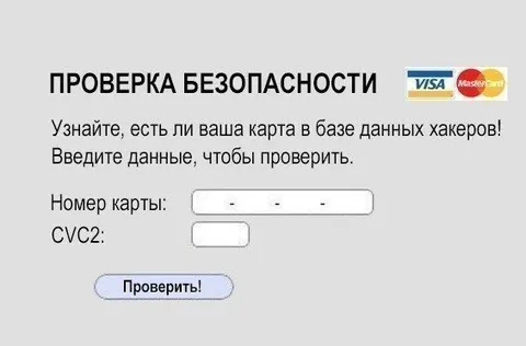 Проверка карты в базе хакеров