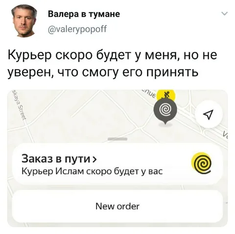 Курьер Ислам уже в пути