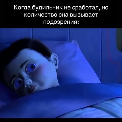 Будильник не сработал