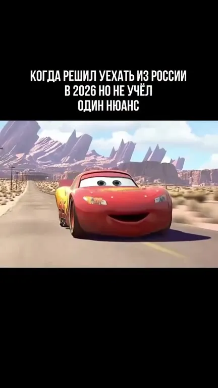 Уехал из России, но не учёл нюанс