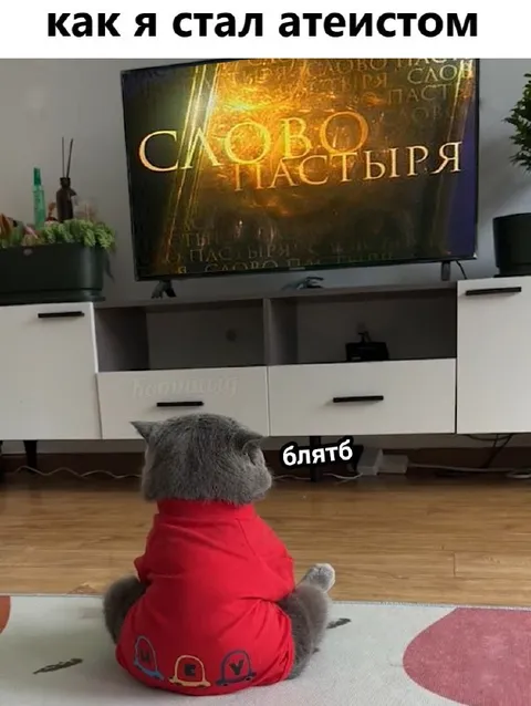 Как я стал атеистом