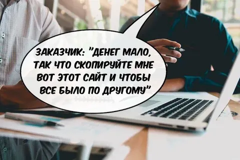 Заказчик хочет всё по-другому