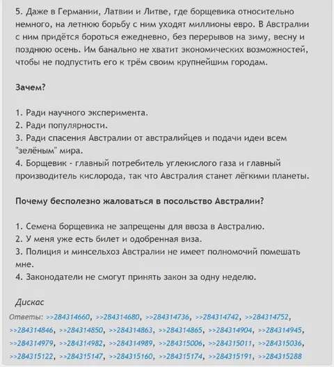 Австралия и борщевик