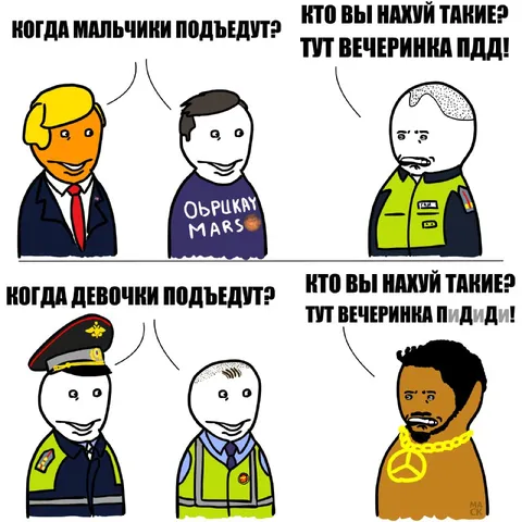 Когда мальчики подъедут на вечеринку
