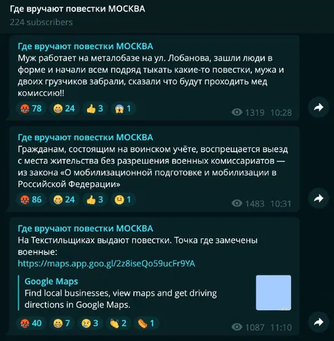 Фейковые повестки в Москве