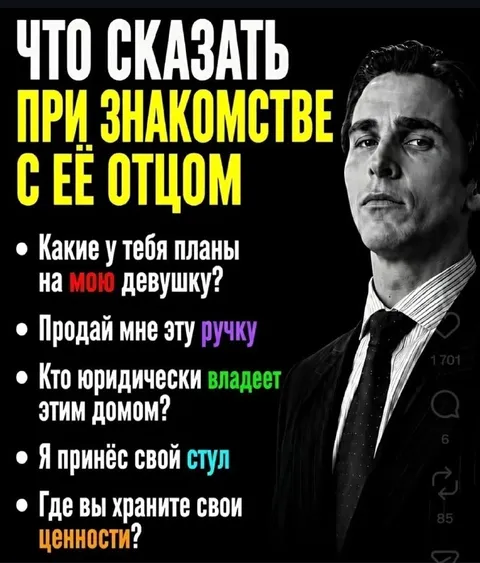 Знакомство с отцом девушки