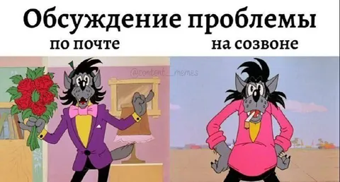 Обсуждение проблем по почте и созвоне