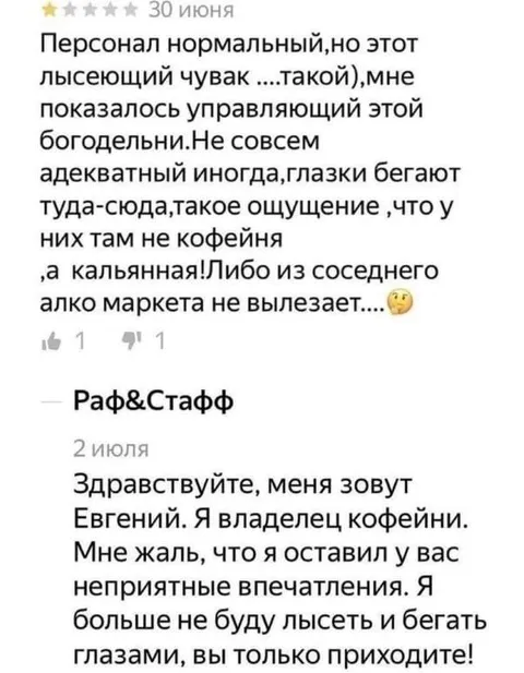 Лысеющий владелец кофейни
