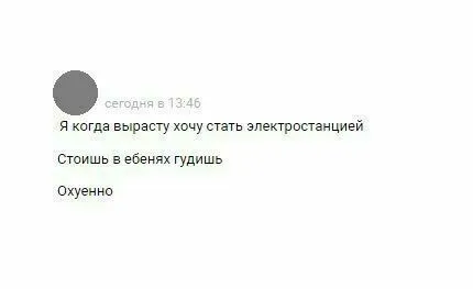 Хочу стать электростанцией