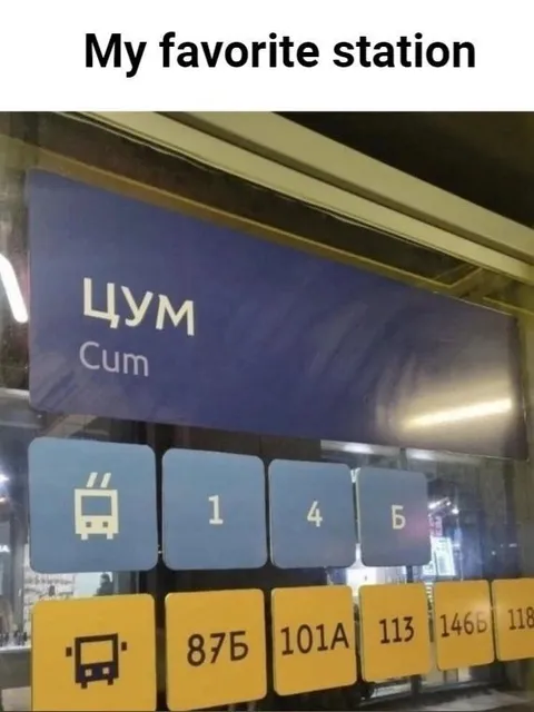 My Favorite Station ЦУМ