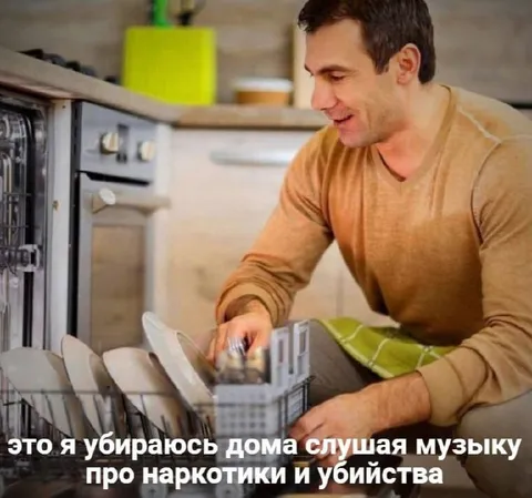 Уборка под музыку про убийства