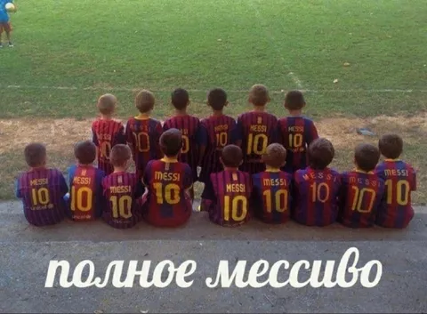 Полное месси́во