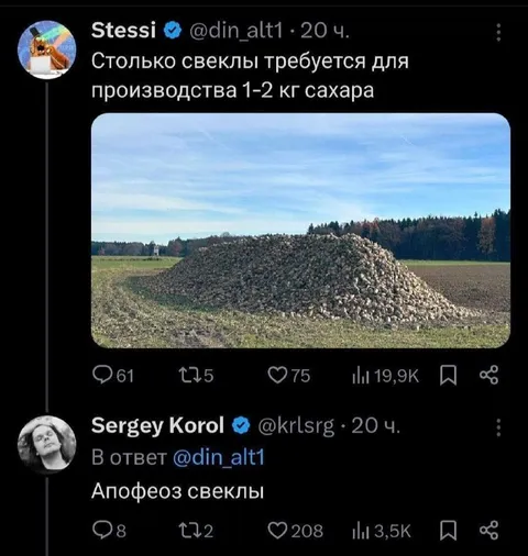 Апофеоз свеклы