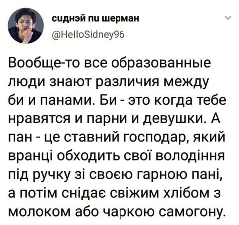 Различия между би и панами