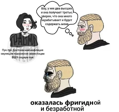Фригидная и безработная