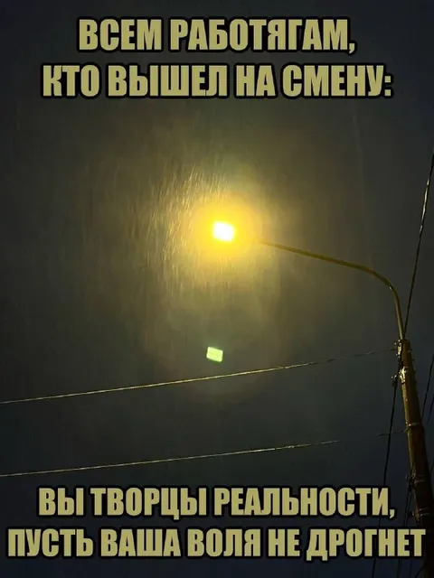 Работягам после смены