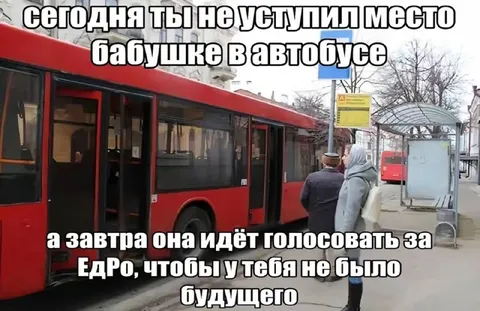 Бабушка голосует за ЕдРо