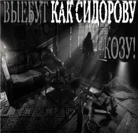 Вылезти как синорову козу