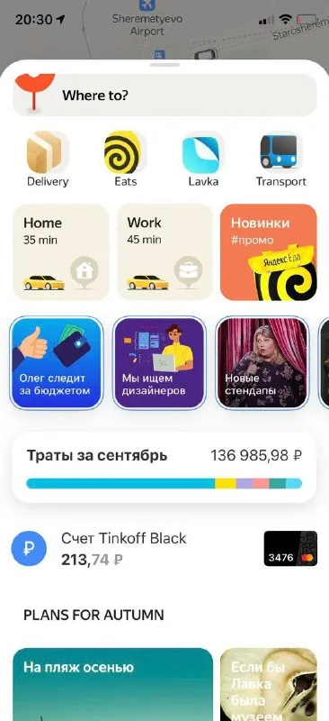 Планы на осень при нулевом балансе