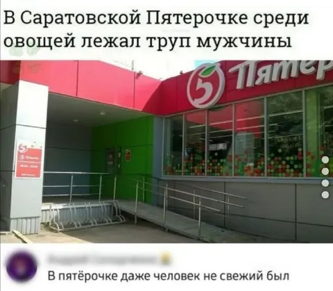 Труп мужчины среди овощей