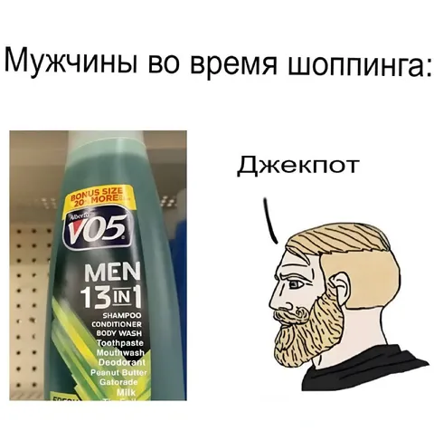 Мужчины нашли шампунь 13 в 1