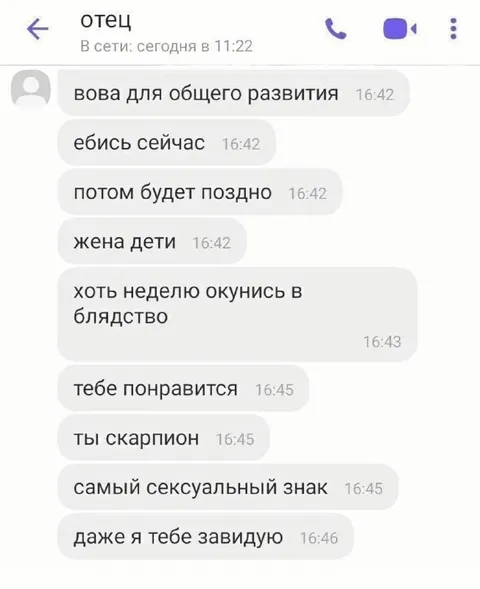 Отец советует окунуться в блядство