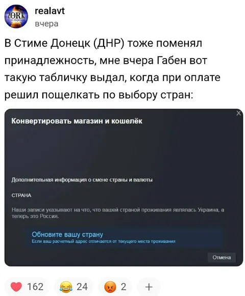 Steam Донецк сменил страну