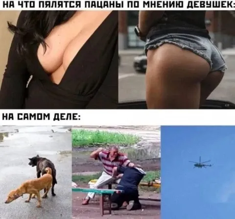 На что пялятся пацаны на самом деле