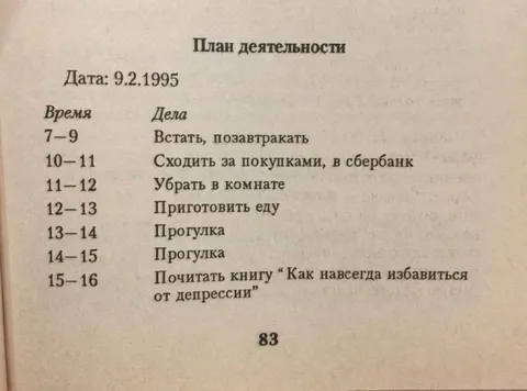 План деятельности против депрессии