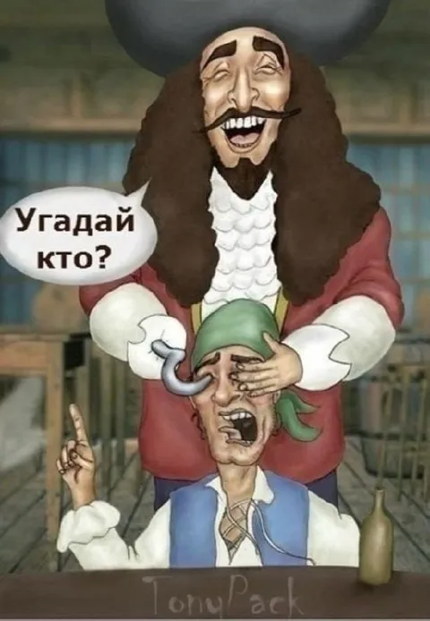 Угадай кто? Пиратская загадка