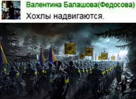 Хохлы надвигаются