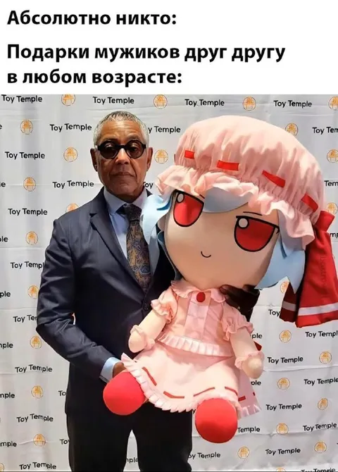 Подарки мужиков друг другу
