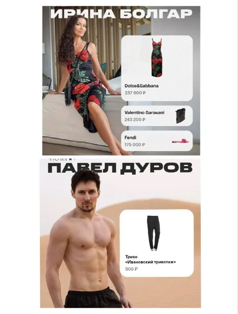 Ирина Болтар и Навел Дуров