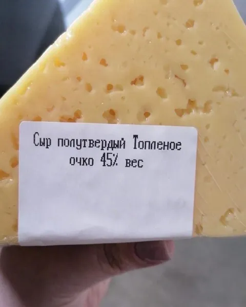 Сыр с топлёным очком