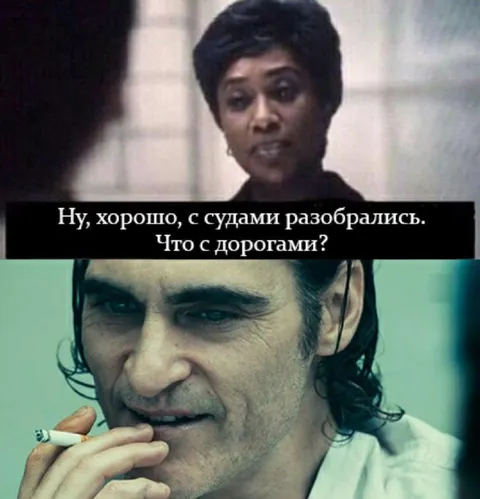 Ну хорошо, а что с дорогами?