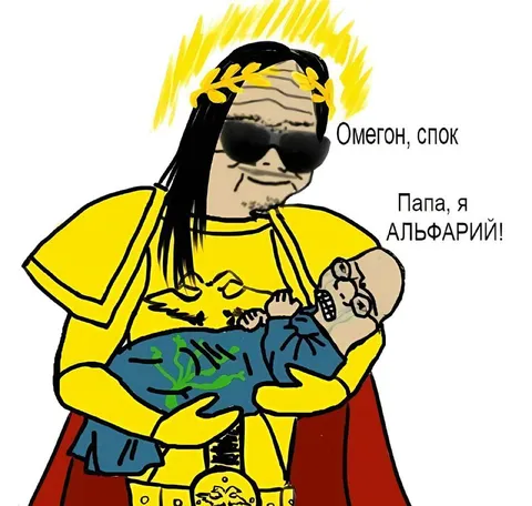 Папа, я альфарий