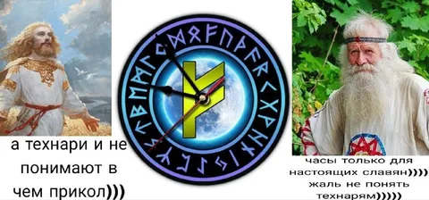 Часы для настоящих славян