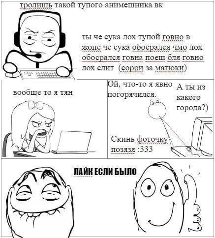 Троллишь тупого анимешника