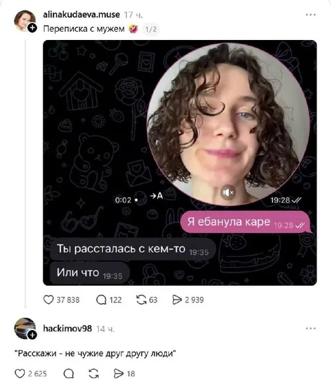 Переписка с мужем про каре