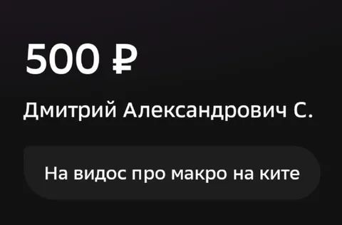 500 рублей на видос про кита