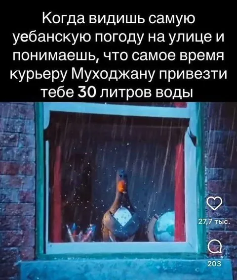 Курьер Муходжан и 30 литров воды