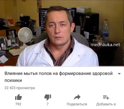 Влияние мытья полов на психику