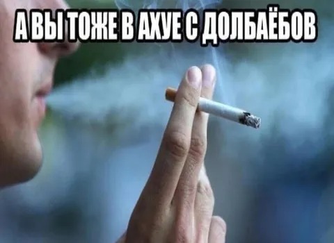 А вы тоже в ахуе с долбоёбов