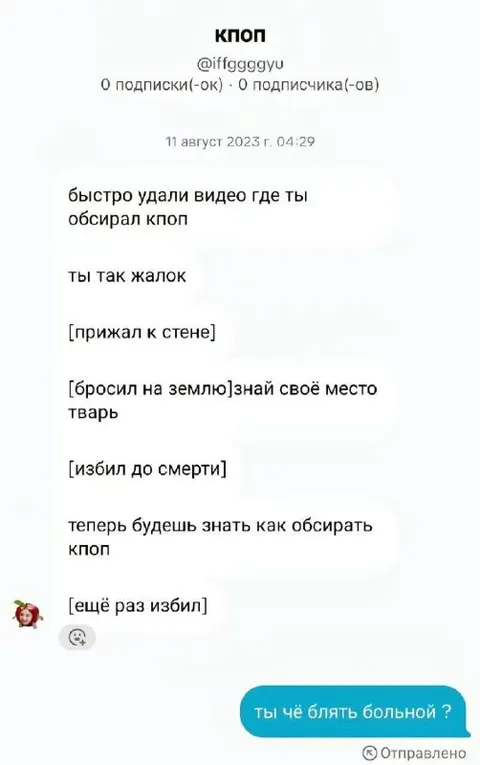 Ты чё блять больной?