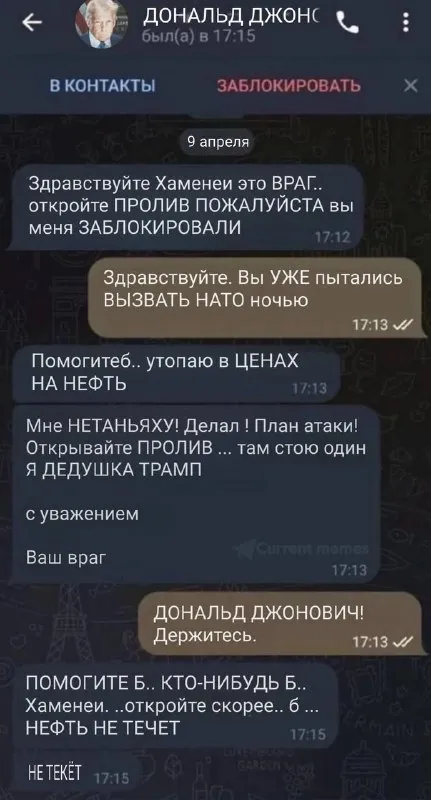 Трамп просит открыть пролив