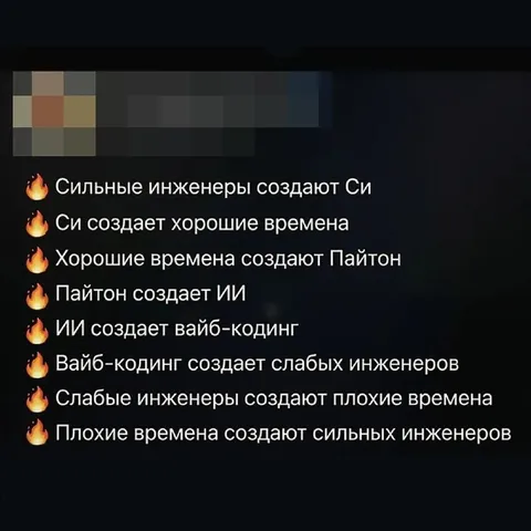 Цикл сильных инженеров и вайб-кодинга